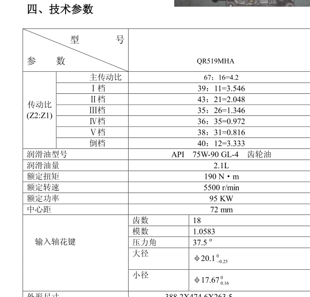 奇瑞手动变速箱维修手册