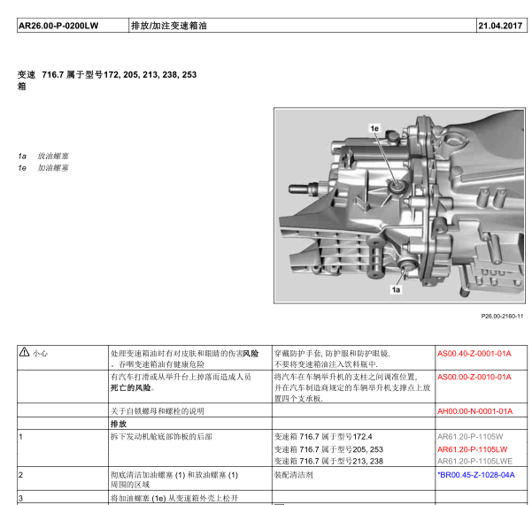 18年奔驰GLC250变速箱油加注相关资料