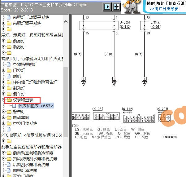 13年三菱劲畅仪表线路图