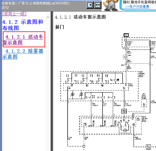 12年别克君越车窗升降线路图
