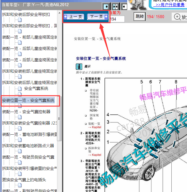 2011年奥迪A6L气囊控制模块位置