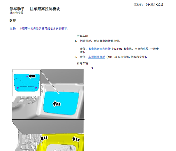 2014-20165年捷豹f-type驻车辅助模块位置