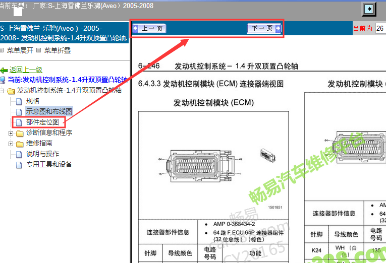 06年雪佛兰 乐骋发动机电脑端子图及各个传感器安装位置