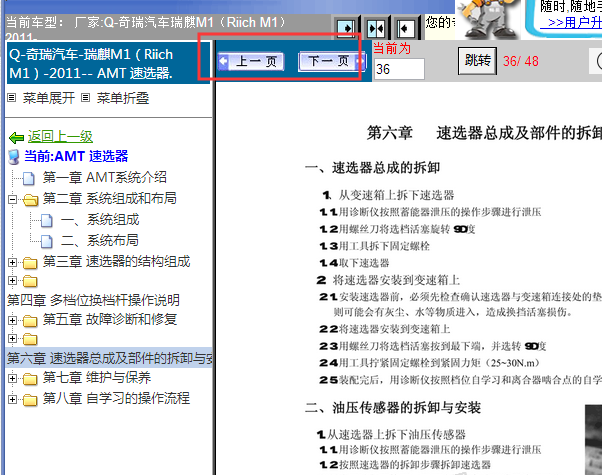 2011å¹´å¥ççéºM1 AMTåéç®±ç»´ä¿®æå