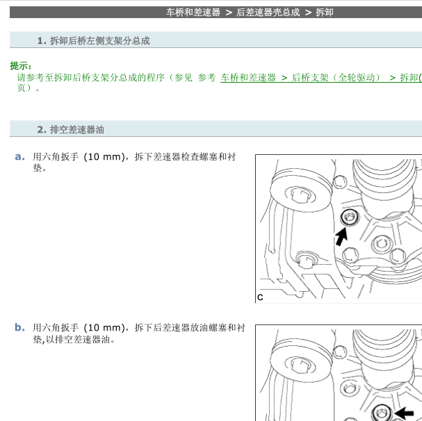 2010年rx350后差速器部分维修手册