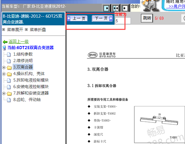 2012年比亚迪速锐双离合变速箱维修手册