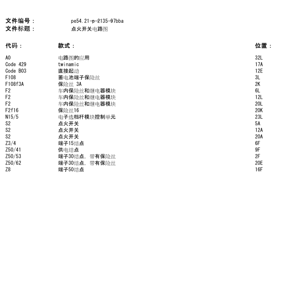 16年奔驰smart点火锁相关线路图