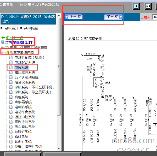 2015年景逸X5发动机电路图