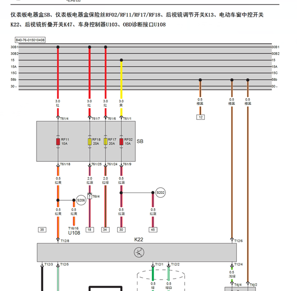 15年北京BJ40后视镜线路图