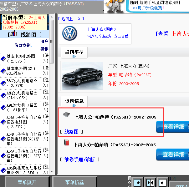 2003-2005年帕萨特全车电路图