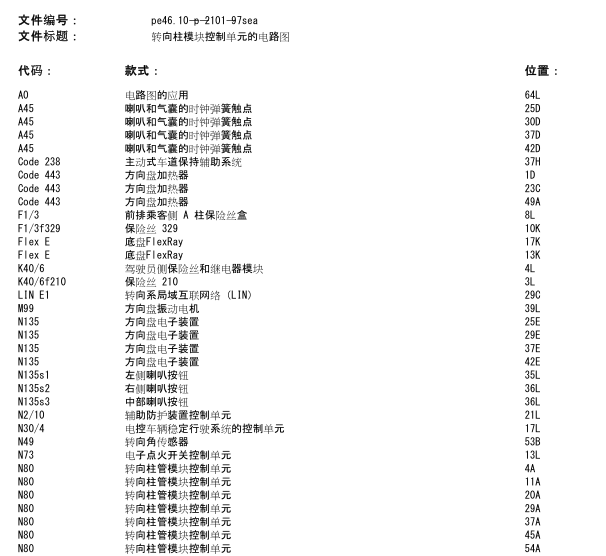 15年奔驰S320L转向系统电路图