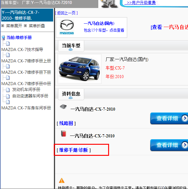 2010年一汽马自达-CX-7全车维修手册