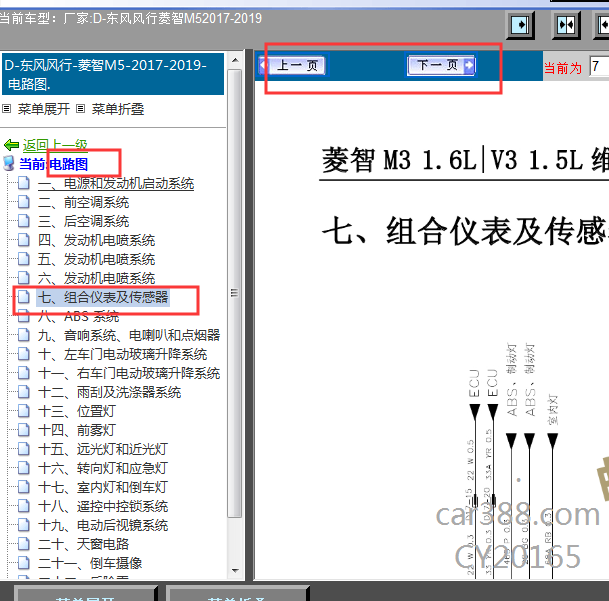 2017-2019年菱智M5仪表线路图