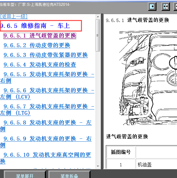 2014年凯迪拉克ATS发动机维修手册