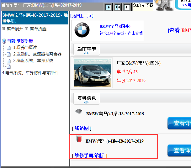 2017-2019年宝马I8全车维修手册