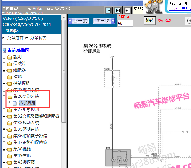 20011年长安沃尔沃S40发动机冷却风扇电路图
