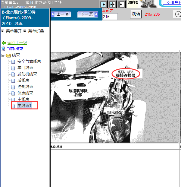 10年现代伊兰特短接器位置