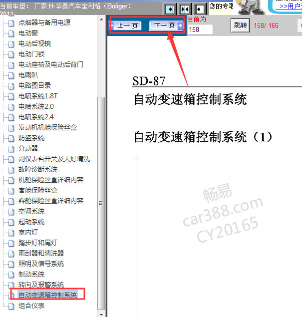 11年华泰宝利格变速箱线路图