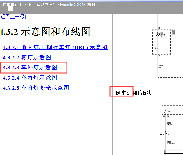 13年英朗倒车灯电路图
