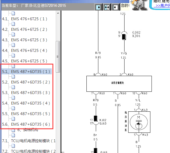 2014-2015年比亚迪S7油泵控制线路图