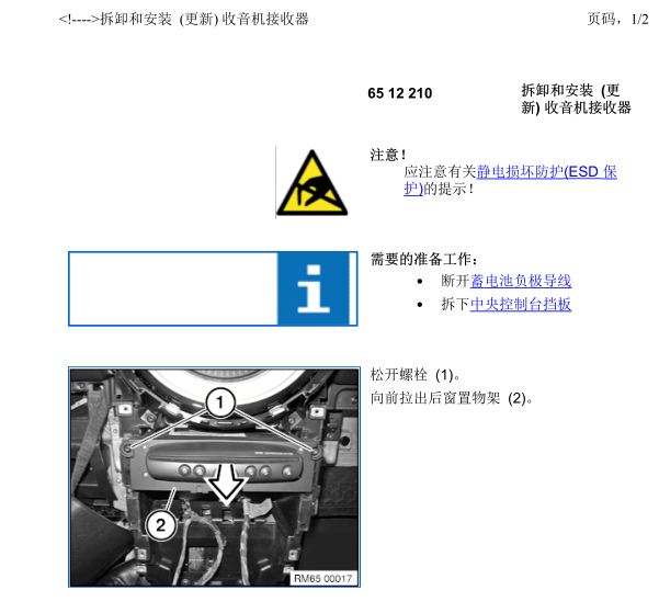 12年宝马迷你CD拆装