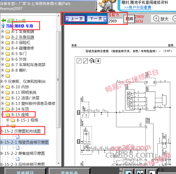 2007年座椅加热电路图