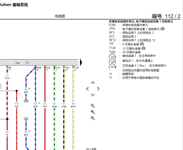 2018年奥迪A6娱乐音响电路图