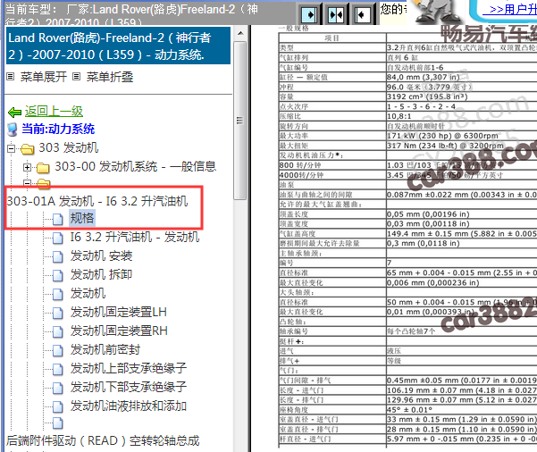 2007-2010年路虎神行者发动机技术数据资料