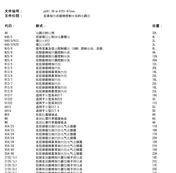 14年奔驰S400座椅线路图