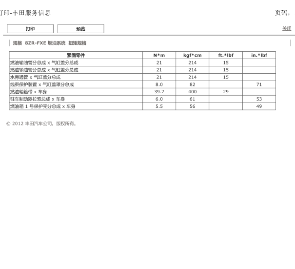 16年丰田卡罗拉扭紧力矩