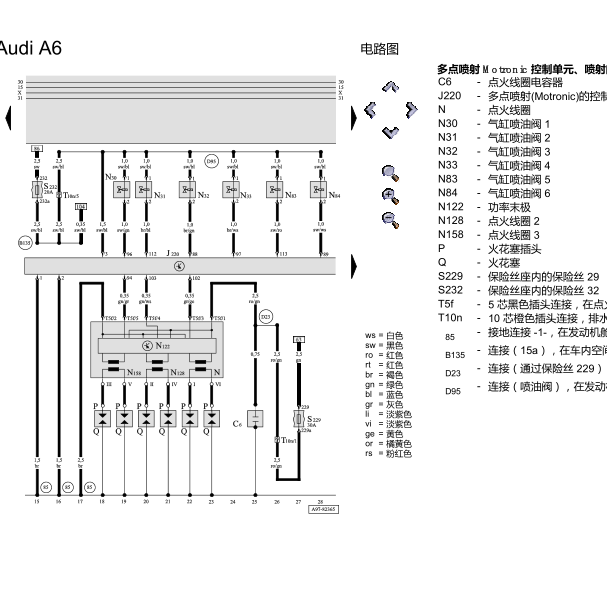 2002年奥迪A6 2.4发动机电路图