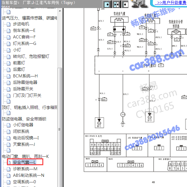 11年江淮同悦气囊针脚图