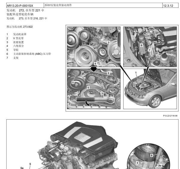 06年奔驰S300发电机皮带