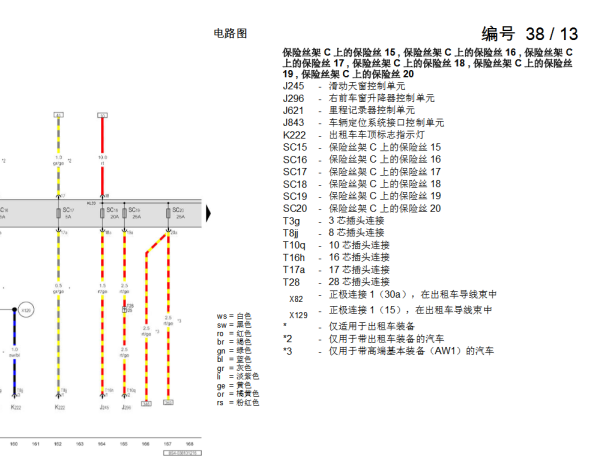 2017年大众捷达出租车保险丝电路图
