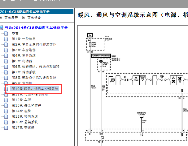 2014年别克GL8空调电路图
