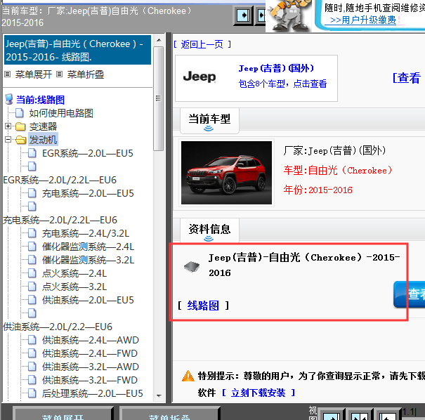 2015-2016年吉普自由光全车电路图