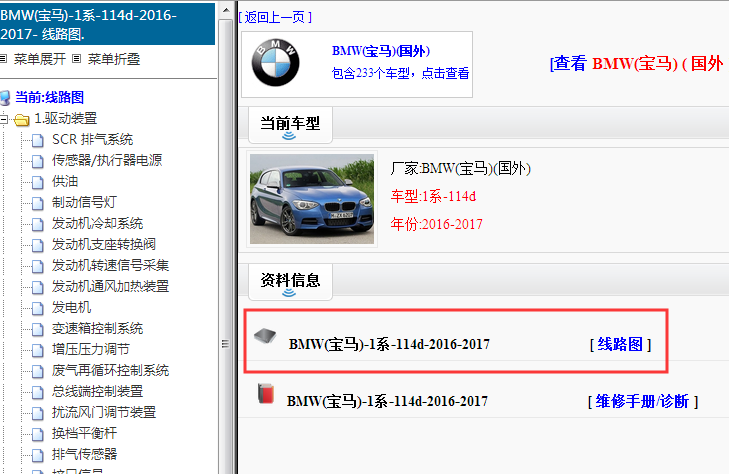 2016-2017年宝马114d电路图