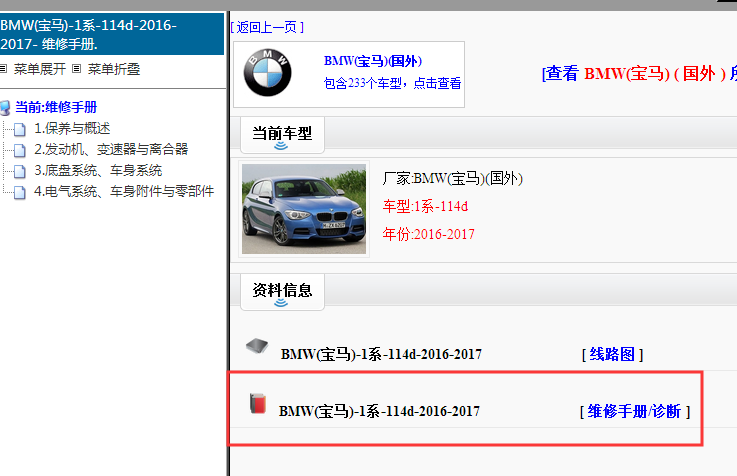 2016-2017年宝马114d维修手册