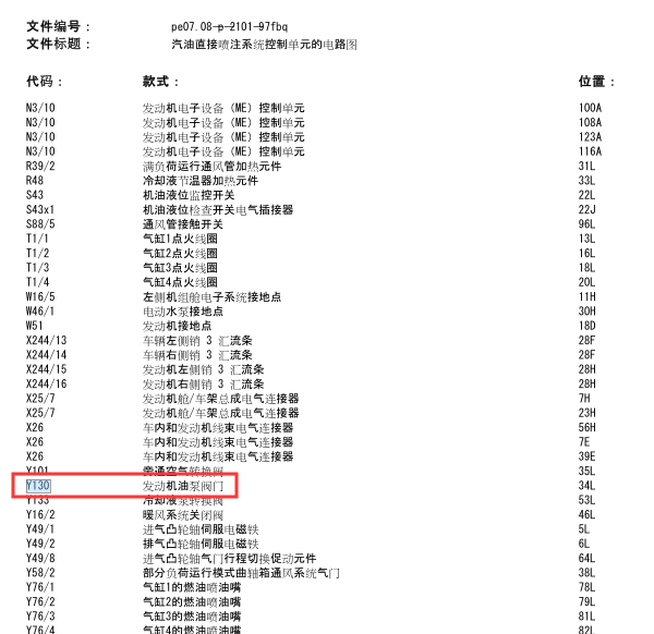 16年奔驰c200机油泵调节电路图