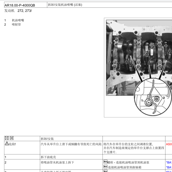 奔驰272946发动机维修手册