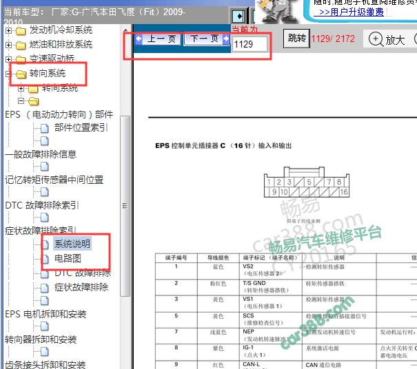 2009-2010年本田飞度EPS针脚图