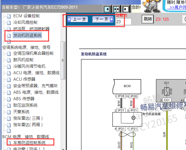 2009-2011年吉利帝豪EC7防盗电路图