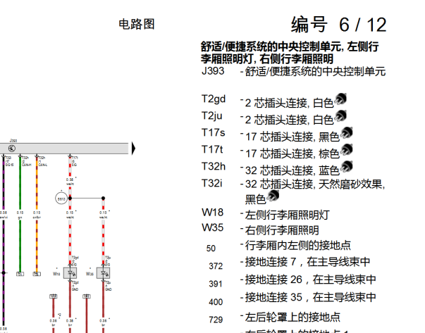 2019年奥迪A6 J393电路图