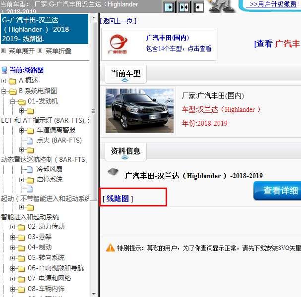 2018-2019年广汽丰田-汉兰达（Highlander ）全车电路图