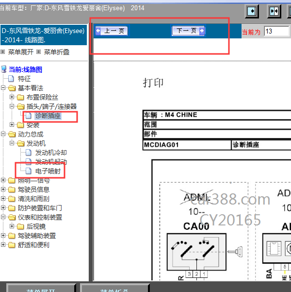 2014年爱丽舍OBD电路图