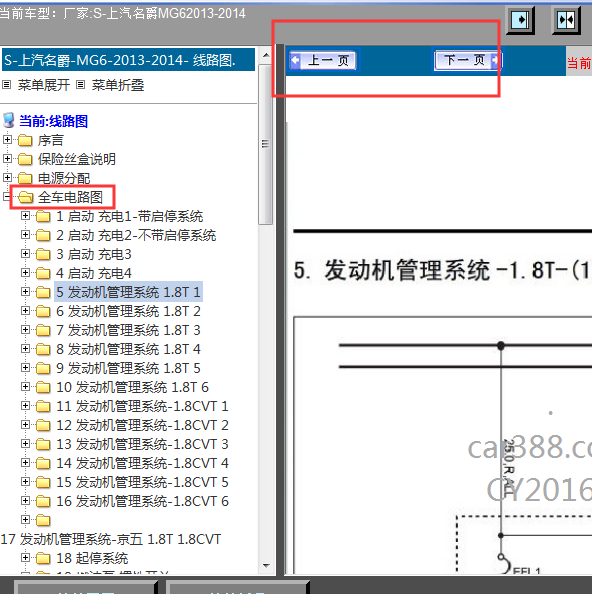 2013-2014年名爵G6发动机电路图