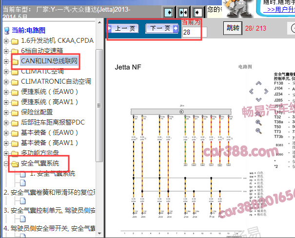 2013-2014年大众捷达CAN电路图