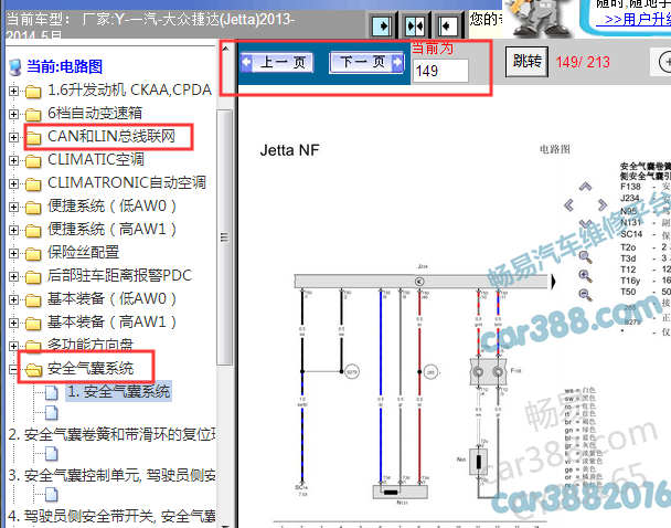 2013-2014年大众捷达CAN气囊电路图
