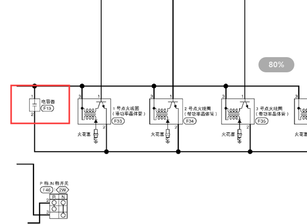 日产奇骏点火电容器电路图