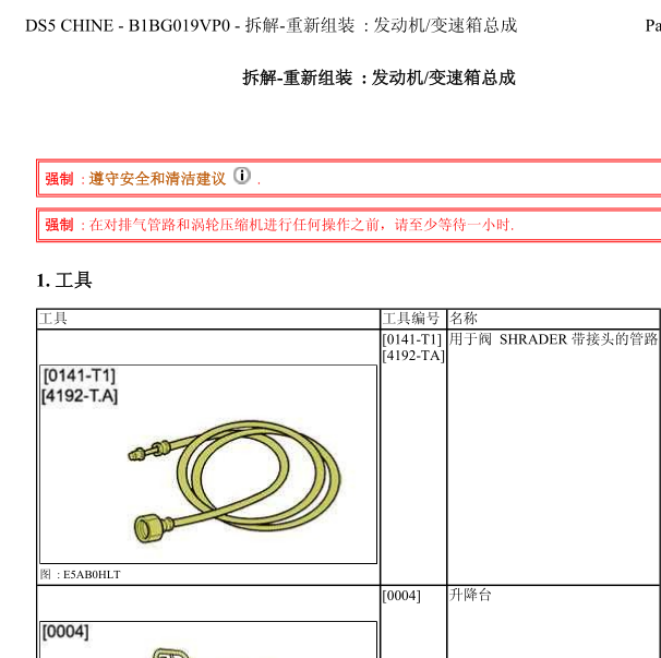 2013年DS5发动机5F03维修手册